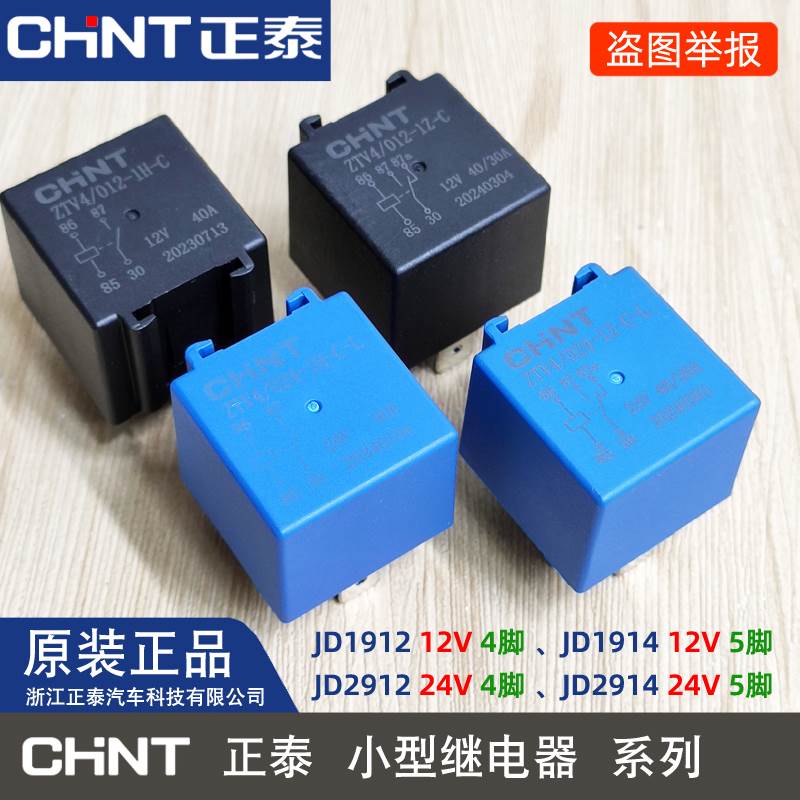 原厂配件12V24V汽车大灯喇叭空调灯光通用JD1914/924继电器
