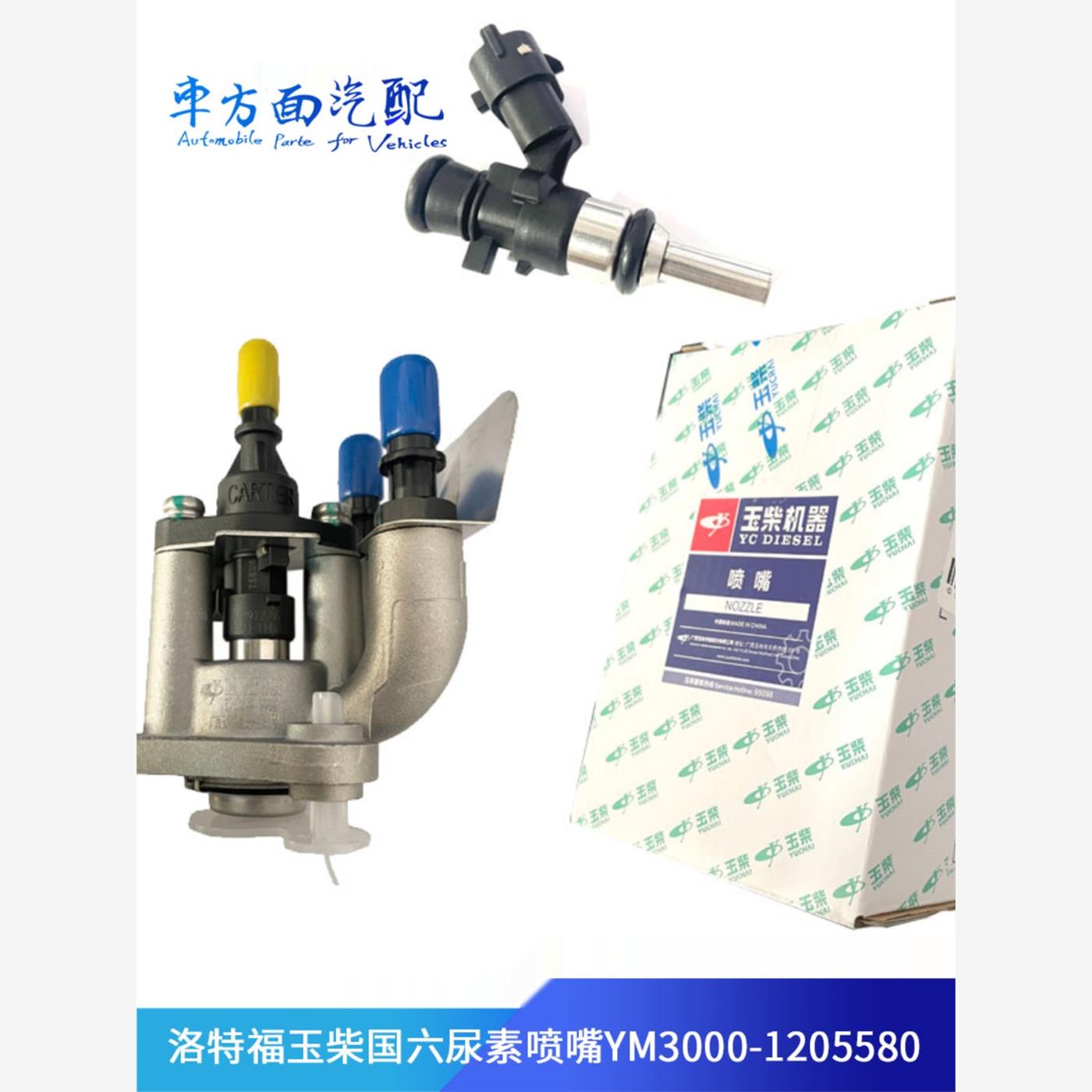 适用于国流尿素泵喷嘴总成,喷嘴芯Ym3000- 1205580