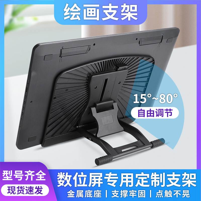 数位屏DTK1661 DTH167新帝pro16寸手绘屏通用可调节