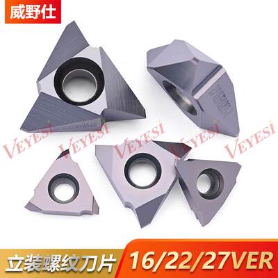 立装螺纹刀片16VER AG60/AG55 22VER N60 27VER V60立式螺纹刀粒