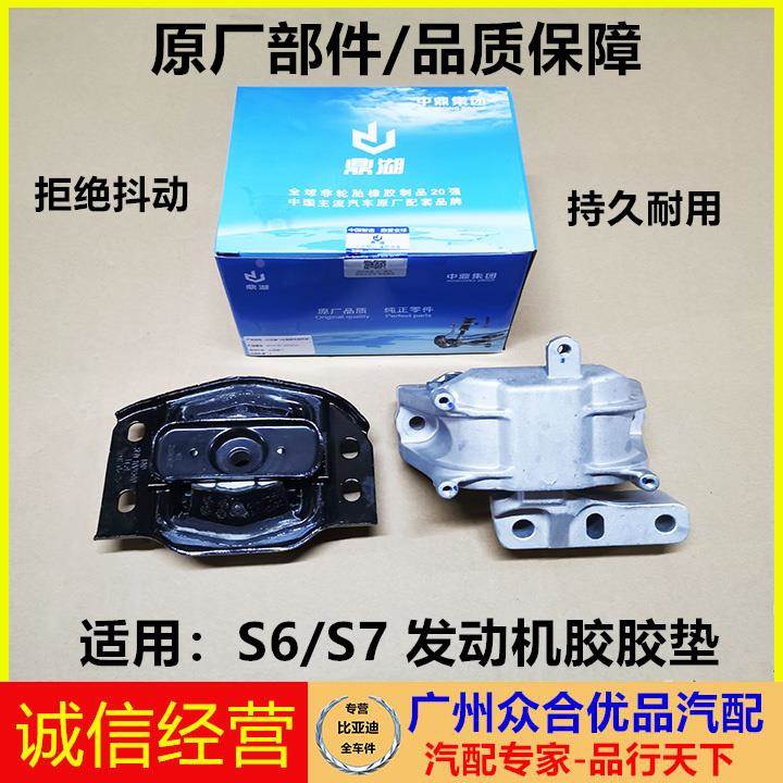 适用比亚迪S6S7发动机前后左右胶垫机架胶鸡爪垫机脚胶变速箱胶垫