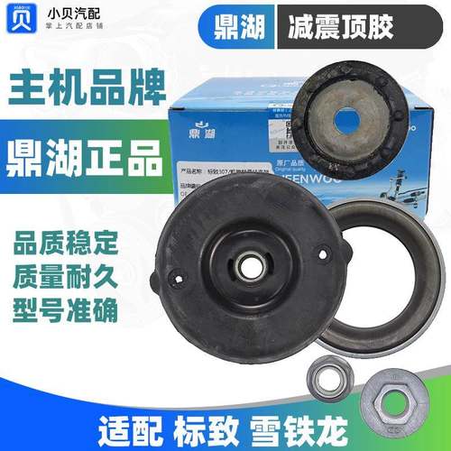 标致307雪铁龙308C4L 408 DS6DS5前减震器顶胶上支座轴承套包