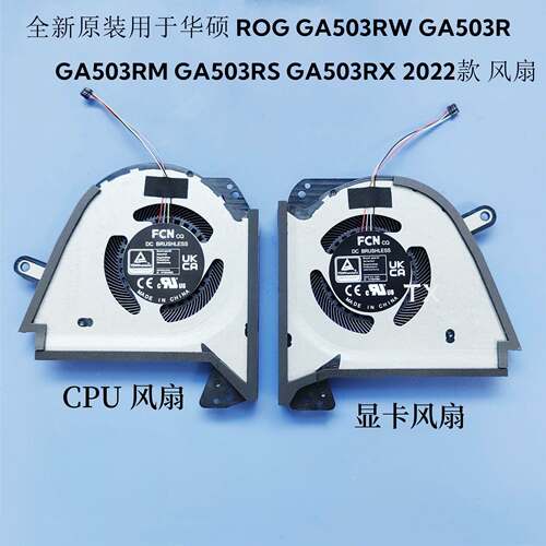 用于ROG GA503RW GA503R GA503RM RS GA503RX 2022款风扇