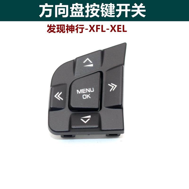 适用于路虎发现神行方向盘多功能按键 XEXF方向盘开关按键盖子