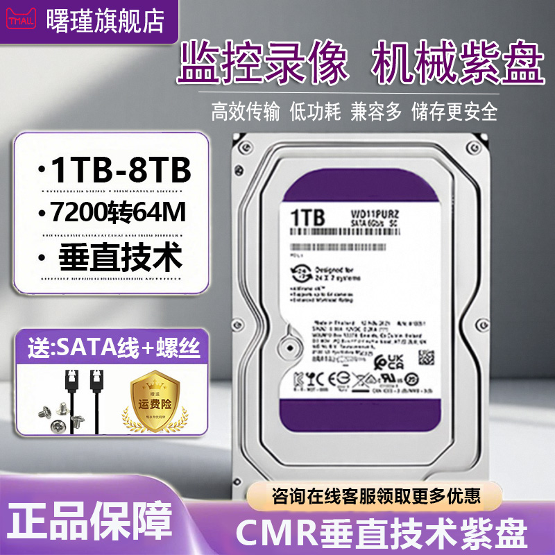 1T紫盘10PURX1T监控绿紫蓝录像2T3T台式机械3.5硬盘500GB