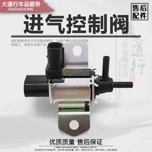 适用老蒙迪欧致胜麦克斯进气真空电磁阀进气歧管控制阀废气阀