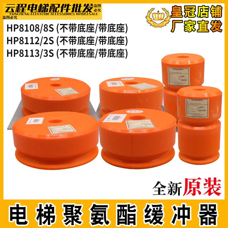 大连李尔电梯聚氨酯缓冲器8113 8112 8104 8108S适用通力