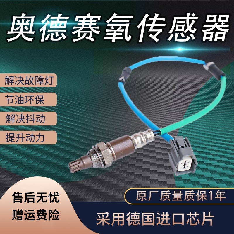 适用本田03-08/09-14新老款奥德赛RB1/RA6 2.3/2.4L前后氧气感测