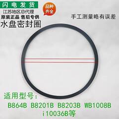 适用燃气灶具配件B864B /i 10036B/B8201B接水盘盛液盘密封圈