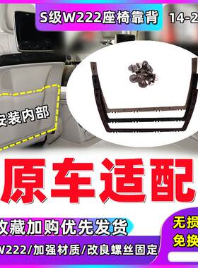 适用奔驰S级座椅后靠背板S300S350S400S500S600L背兜固定骨架
