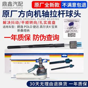 适配新桑塔纳朗逸POLO捷达宝来高尔夫4方向机内外悬挂横拉杆球头