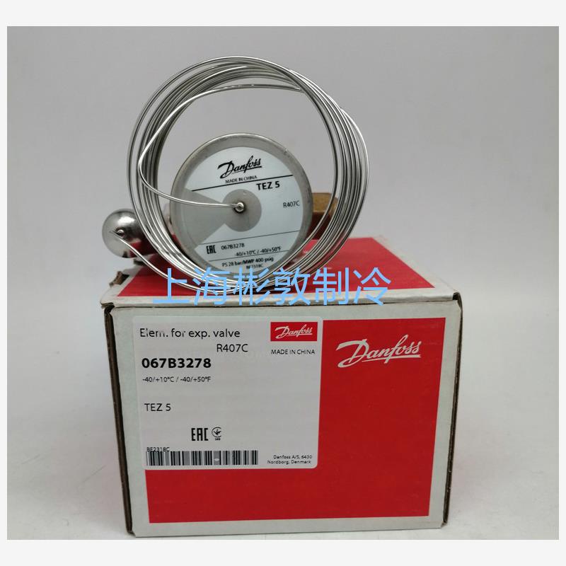 Danfoss丹斯蓬胀阀 组合式TEZ5 067B3278 TEZ12 067B3366 R407C