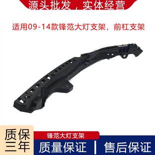 适用本田09 10 11 12 13年款锋范大灯 前保险杠固定前杠卡扣