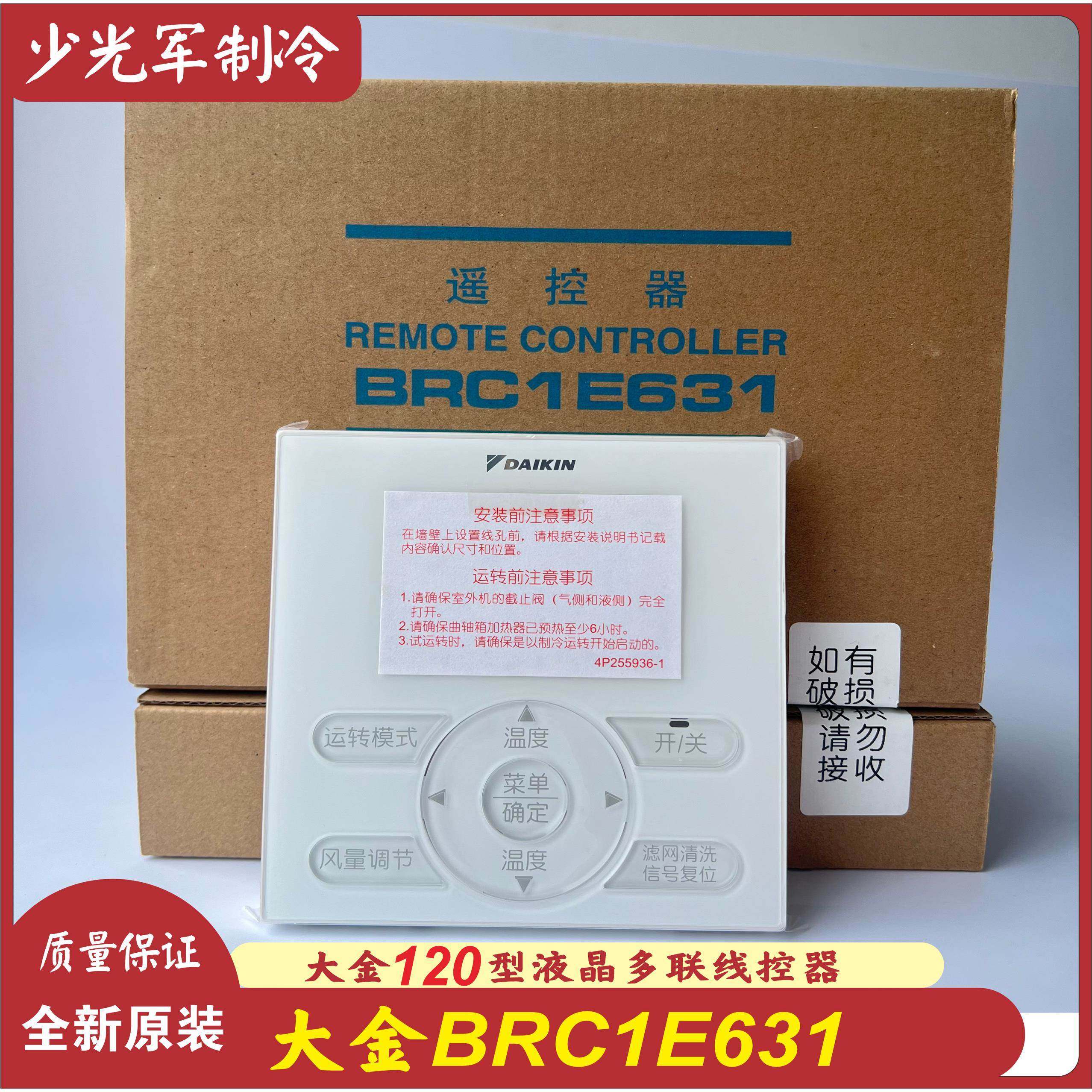全新线控器BRC1E631中央空调VRV液晶显示器控制面板开关