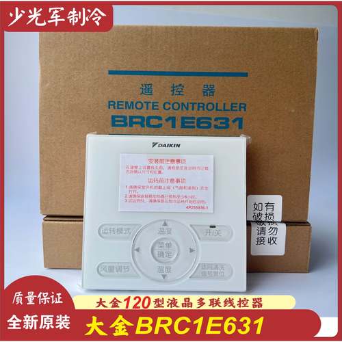 全新线控器BRC1E631中央空调VRV液晶显示器控制面板开关