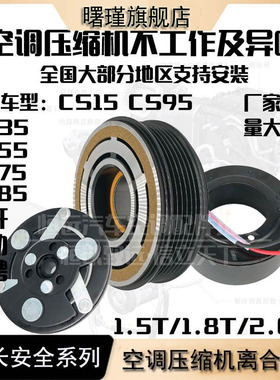 长安CS75凌轩CS55睿骋CS35逸动CS85空调压缩机离合器泵头线圈吸盘