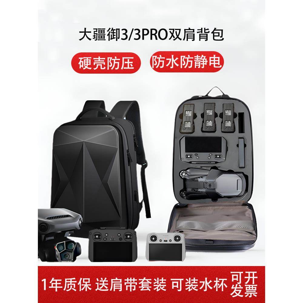 适用御3pro收纳包 djimavic3Cine无人机带屏套装便携双肩背包