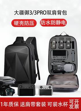 适用御3pro收纳包 djimavic3Cine无人机带屏套装便携双肩背包