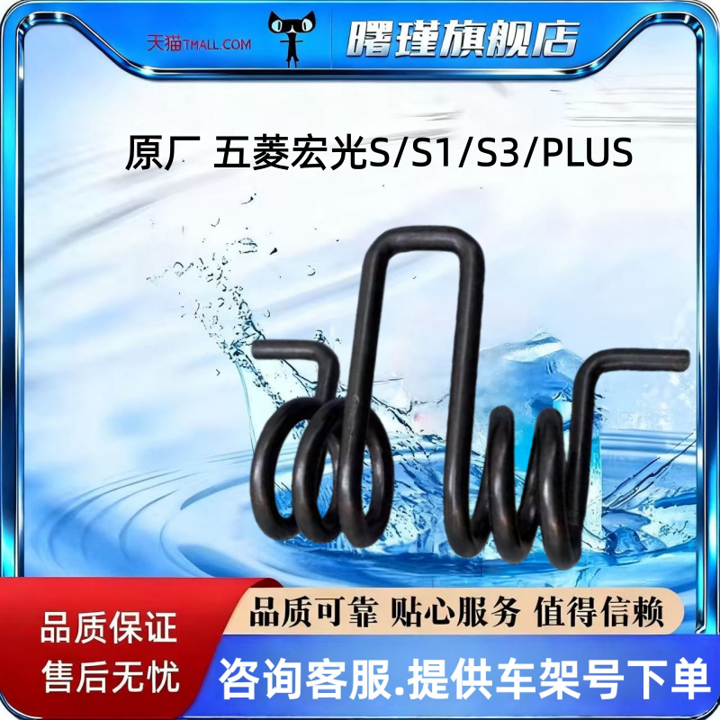 原厂 五菱宏光S/S1/S3/PLUS 征程21款 荣光新卡 离合踏板回位弹簧