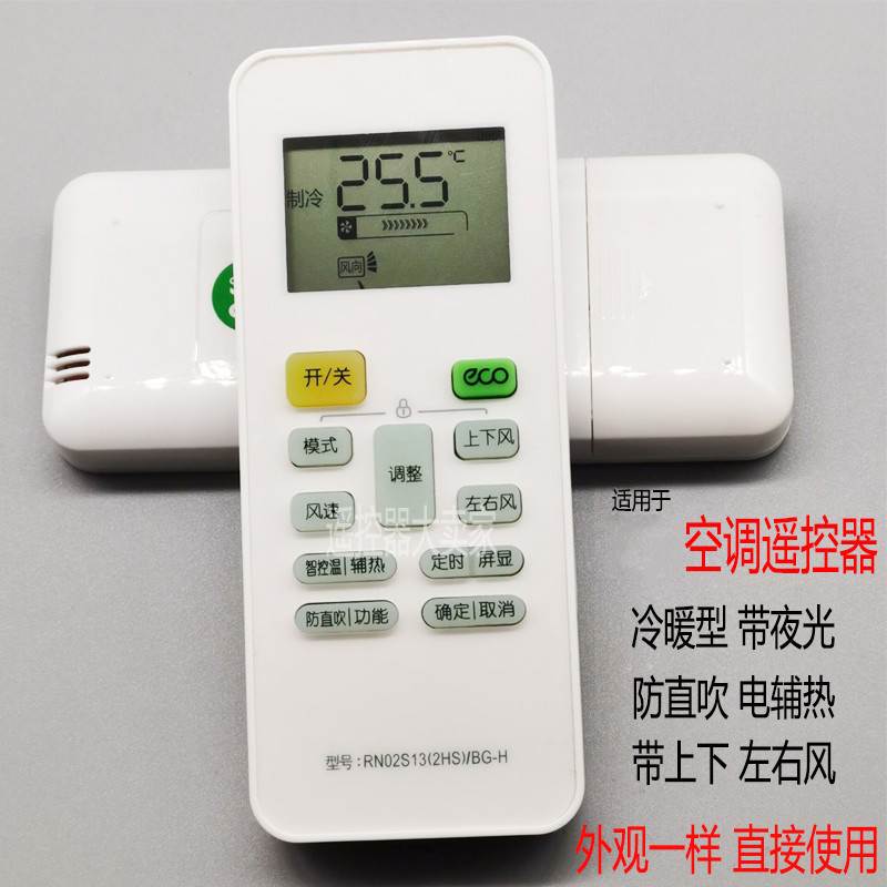 启手式适用于空调万能遥控器RN02S13通用RN02S14 S8S6S7 RN08