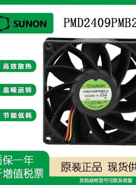 建准 24V 9.6W PMD2409PMB2-A 9238 3线 变频器 9厘米风扇
