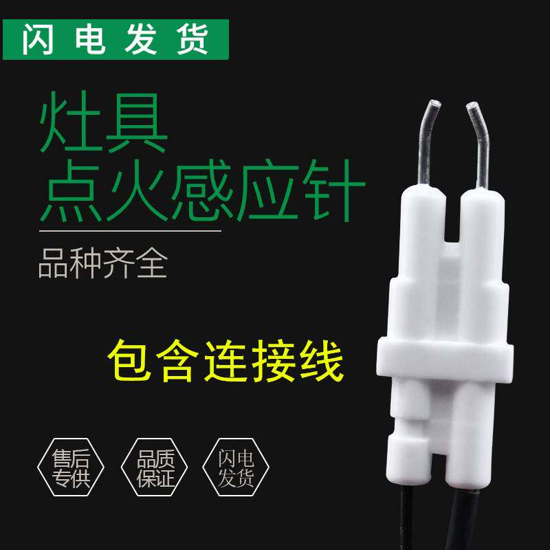 适用燃气灶具配件10043点火针10042感应针10049熄火针BH910B