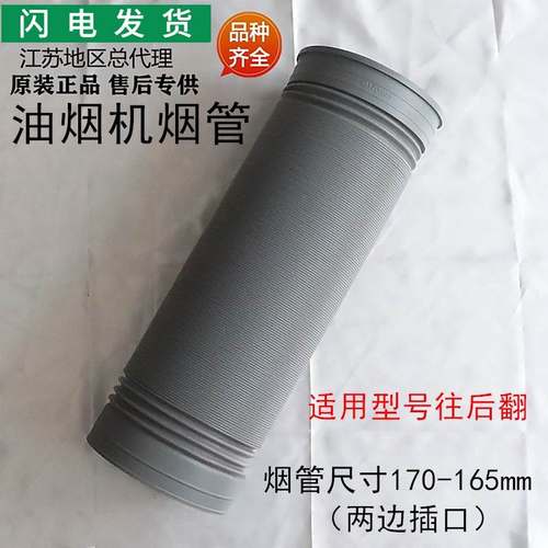 适用油烟机配件E801AZ/E801CZFZBZ/J801GZ/J608AZ排风管烟管