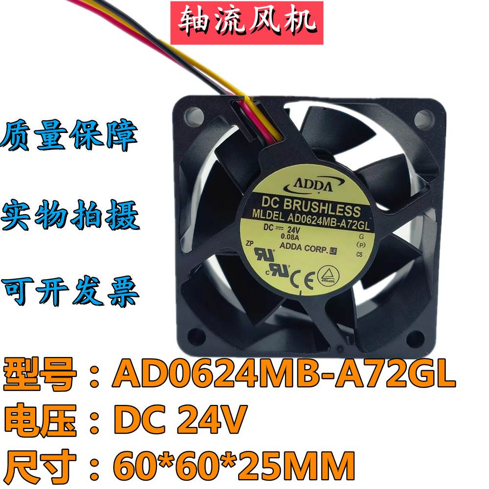 协喜AD0624MB-A72GL 24V 0.08A 6025 变频器三线机柜散热风扇