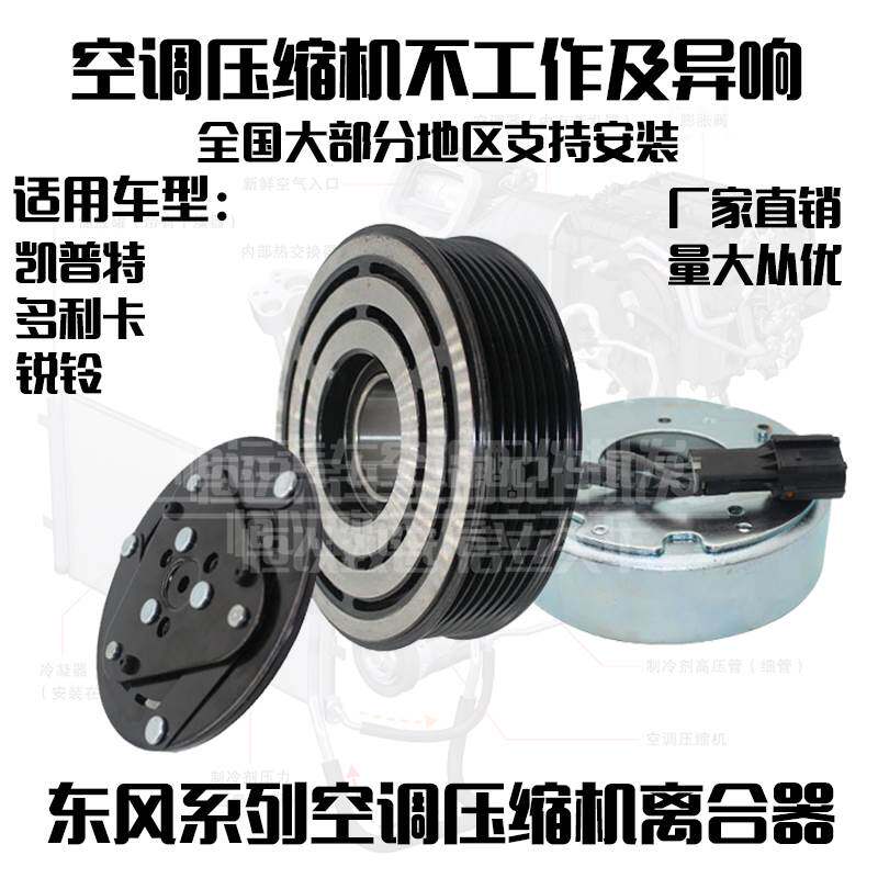 东风凯普特锐铃多利卡空调压缩机离合器泵头皮带轮轴承线圈吸盘
