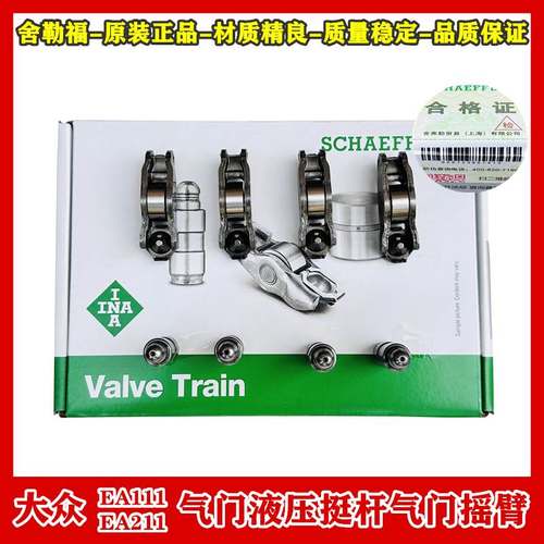 适配朗逸朗行POLO速腾宝来高尔夫67新桑塔纳捷达昕锐气门摇臂挺杆