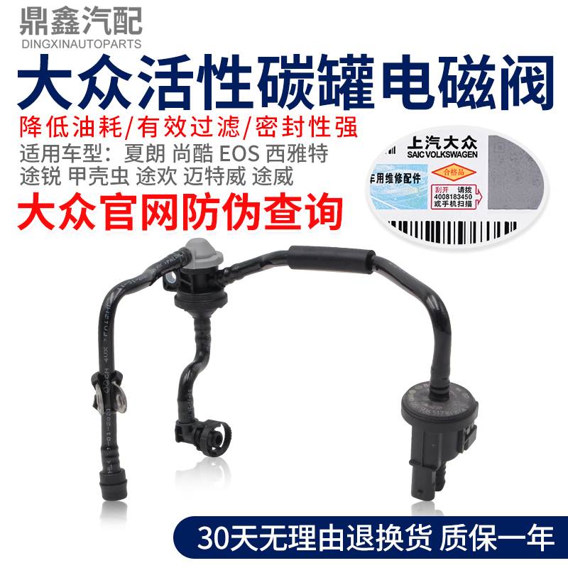 适配夏朗尚酷EOS西雅特途锐甲壳虫途欢迈特威碳罐电磁阀1.8T 2.0T