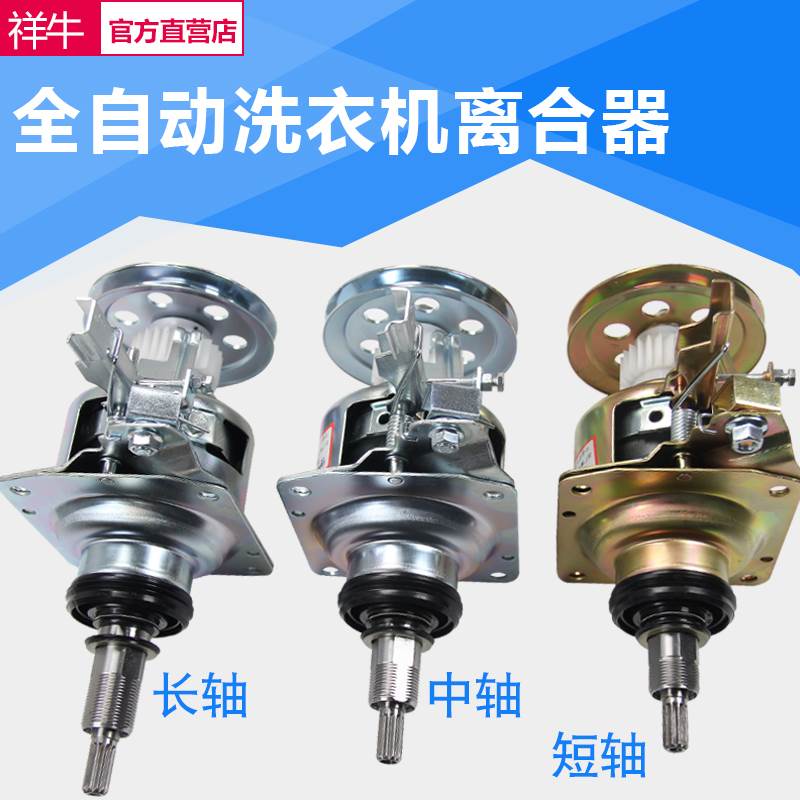 全自动洗衣机离合器总成减速器刹车轴承XQB75-T741U/T745U