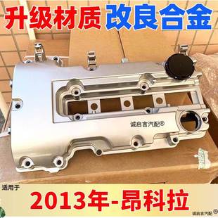 适别克用昂科拉气门室盖总成1.4T昂科拉发动机缸盖送垫子铝合金