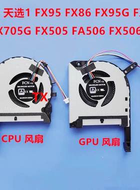 全新用于 FX95 FX705G FX705GM FX95D FX86 FZ86 ZX86 风扇