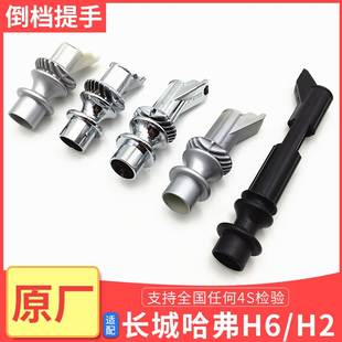 适配哈弗H6H2长城H2S倒档提手提扭换挡杆变速提速杆选档提扭配件