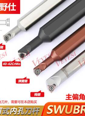 钨钢抗震刀杆C05H/C06K/C07K/C08K-SWUBR06硬质合金镗孔内孔车刀