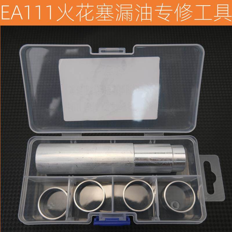 专业免拆治理大众EA111火花塞漏油改进版铝制套圈加专用安装工具