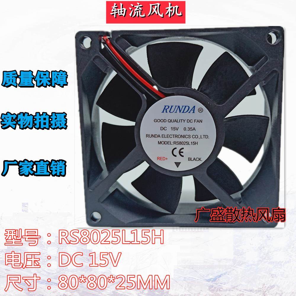 RUNDA润达 RS8025L15H 0.35A 15V 8CM滚珠轴承电焊机散热风扇