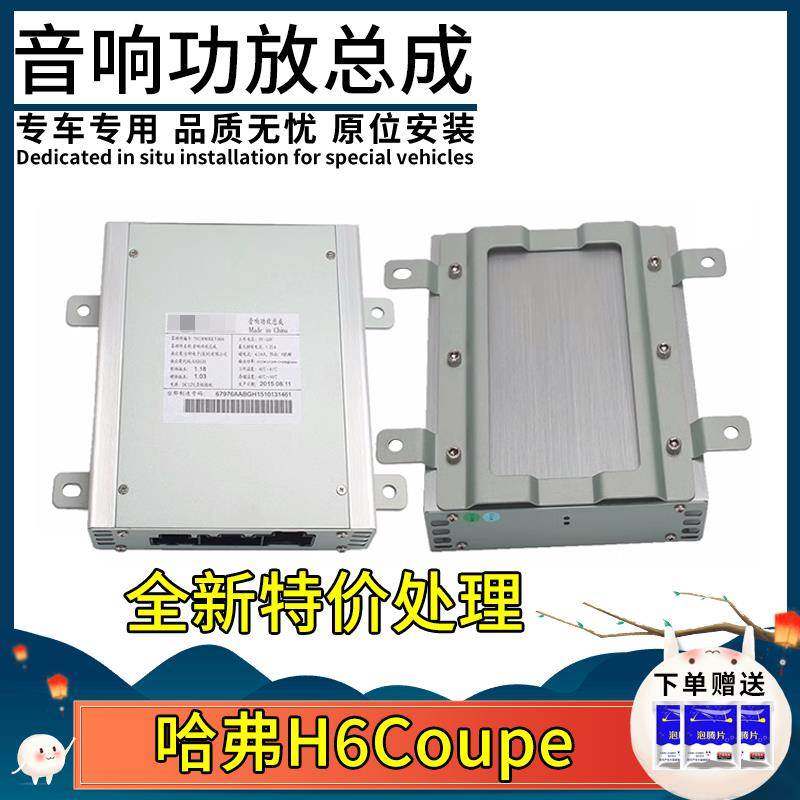 适用于城哈弗H6功放H6酷派功放音响功放总成原厂拆车功放控制模块
