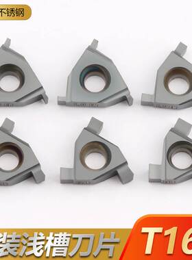 数控平装浅切槽刀片T16ER 150 卡簧槽刀粒装螺纹刀杆 钢件不锈钢