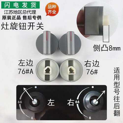 适用燃气灶具配件B851A/B851B/B857B/i10034B开关旋钮76#A