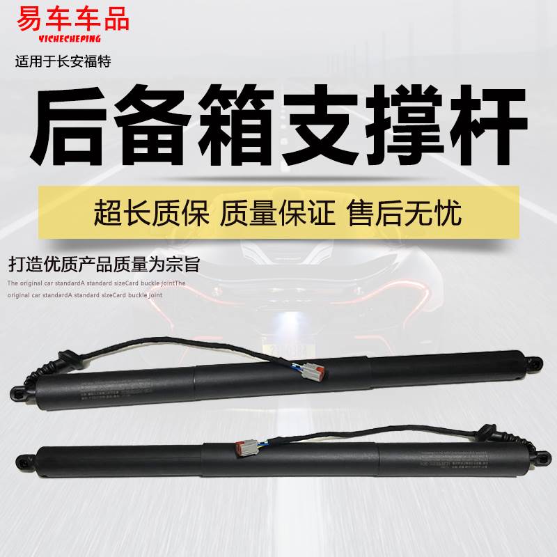 适用锐界探险者翼虎林肯尾箱盖尾门后备箱电动伸缩支撑杆液压杆电