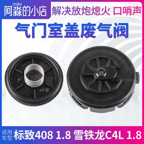 东风标致408雪铁龙C4L废气阀1.8标志408气门室盖废气阀专用配件
