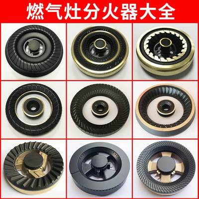 煤气灶配件燃气灶火盖液化气气炉铜火芯非通用炉头分火器大全