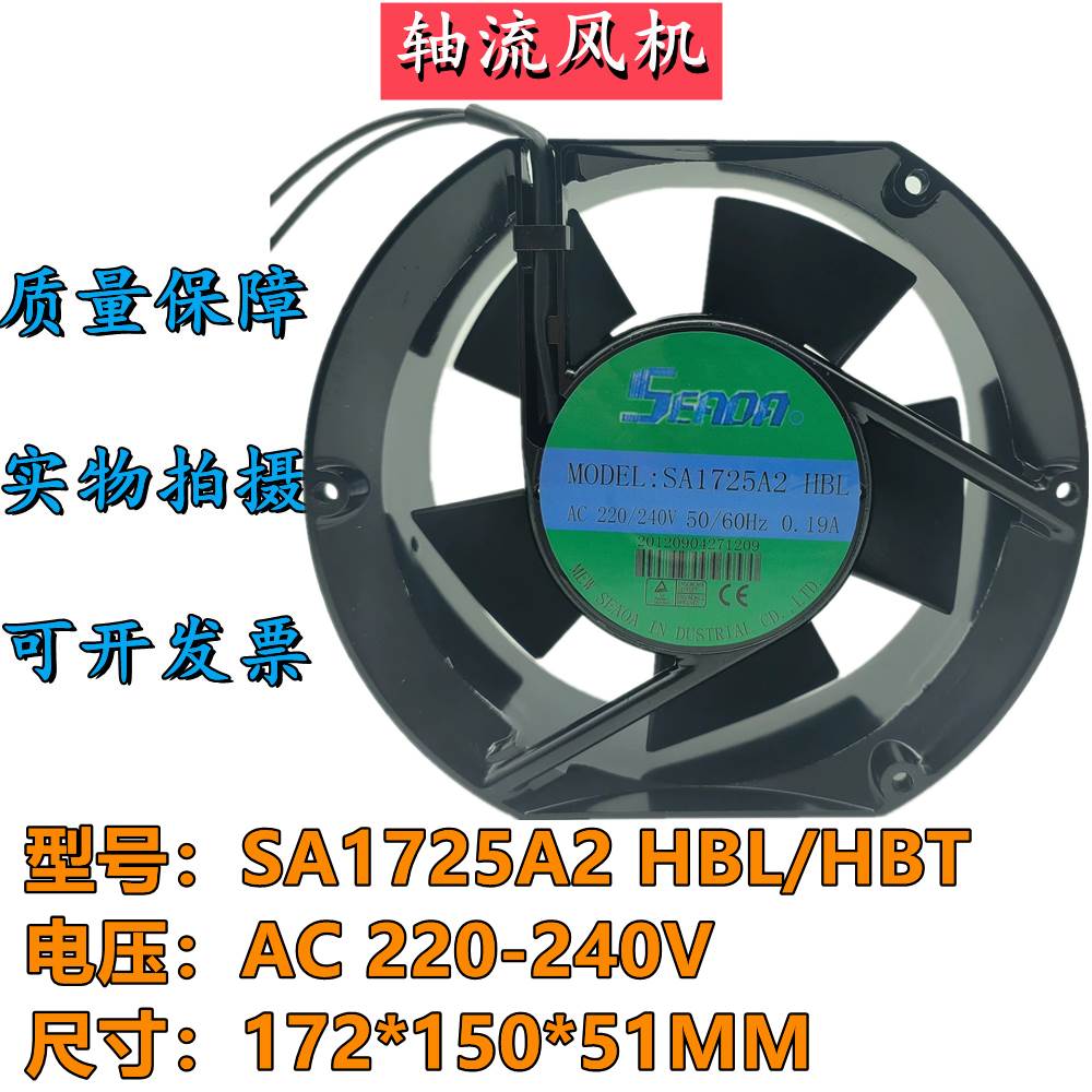 SEAOA SA1725A2 HBL/HBT 220V 0.19A 双滚珠轴承机柜散热轴流风机