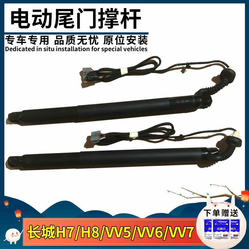 适用长城哈弗H7魏派VV5VV6VV7电动后背门尾门撑杆尾箱气动支撑杆