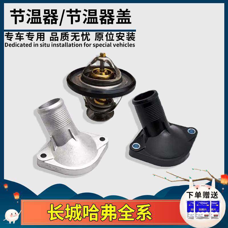 适用长城哈弗H6H2H1C30C50炫丽M4M2酷熊原厂节温器盖/调温器盖罩图片