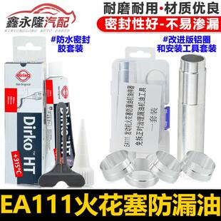 宝来朗逸POLO高尔夫6速腾EA111火花塞铝制套圈密封圈免拆漏油铝圈