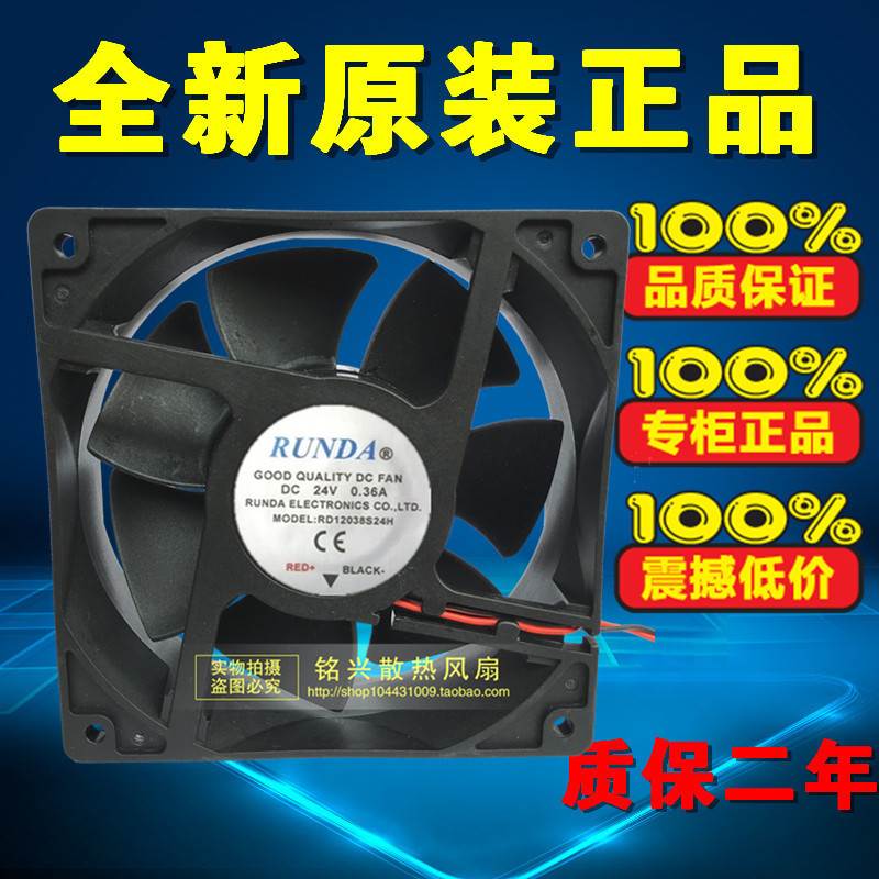 全新RUNDA睿谷 RD12038S24H DC24V 0.36A 变频器风扇120*120*38MM