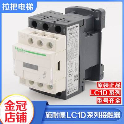 交流接触器LC1D09F7C M7C 12 18 25 32 38 40电梯110 220V